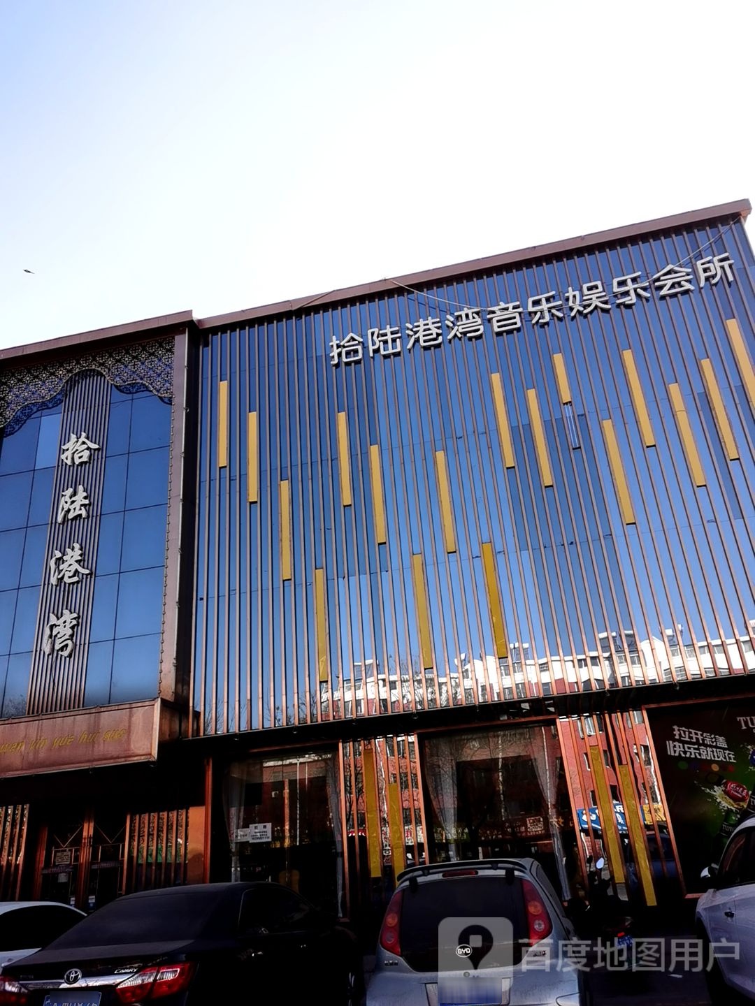 拾陆港湾声乐会所