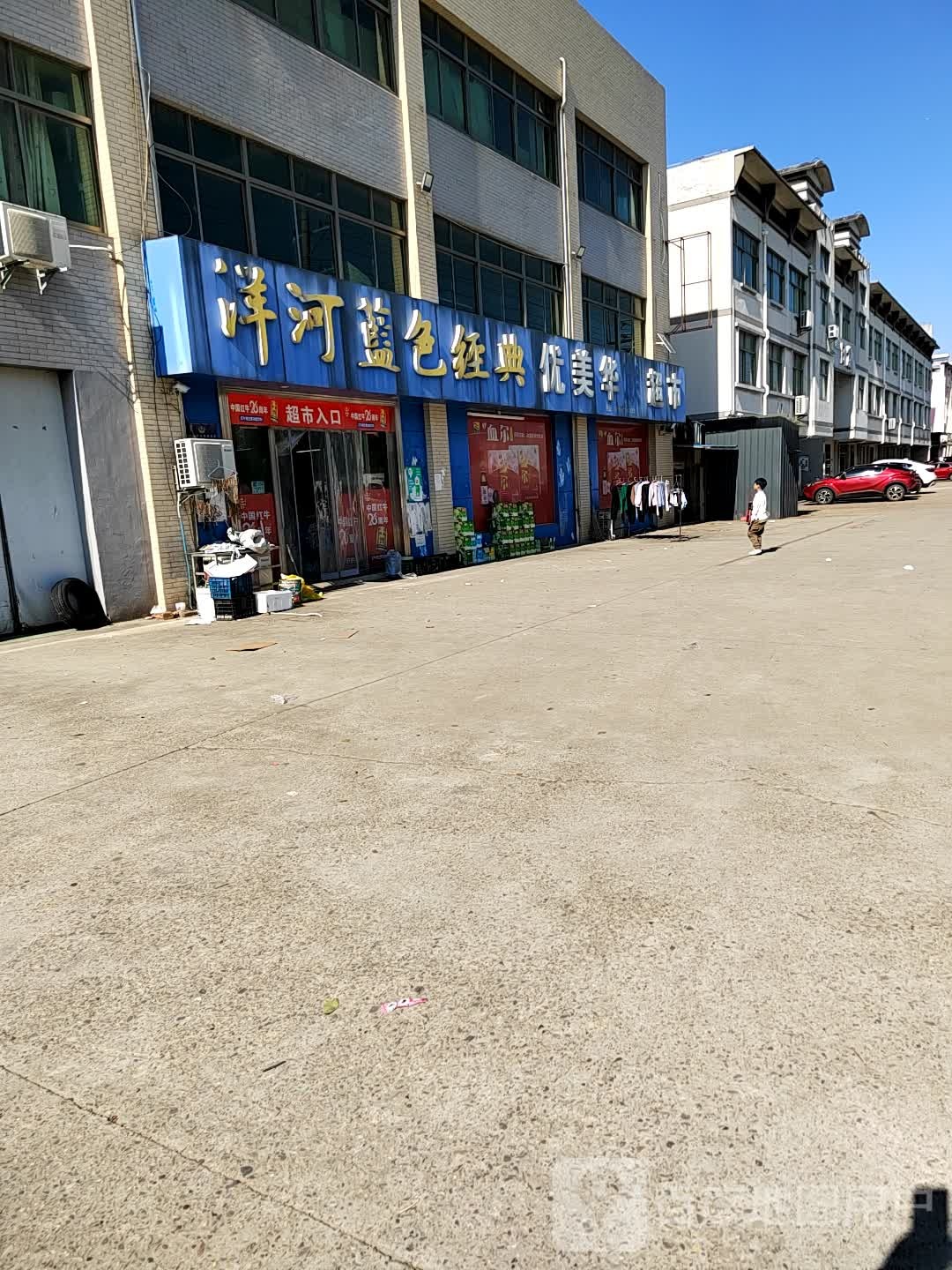 优美华超市(通江路店)