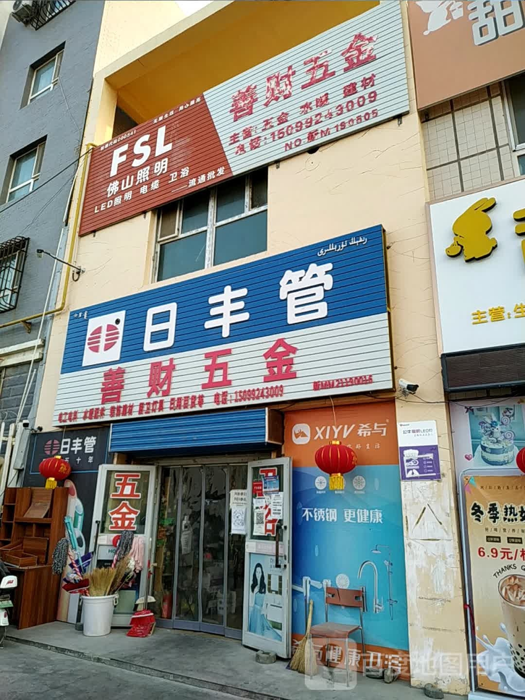 善财五金店(凯利莱指纹锁)