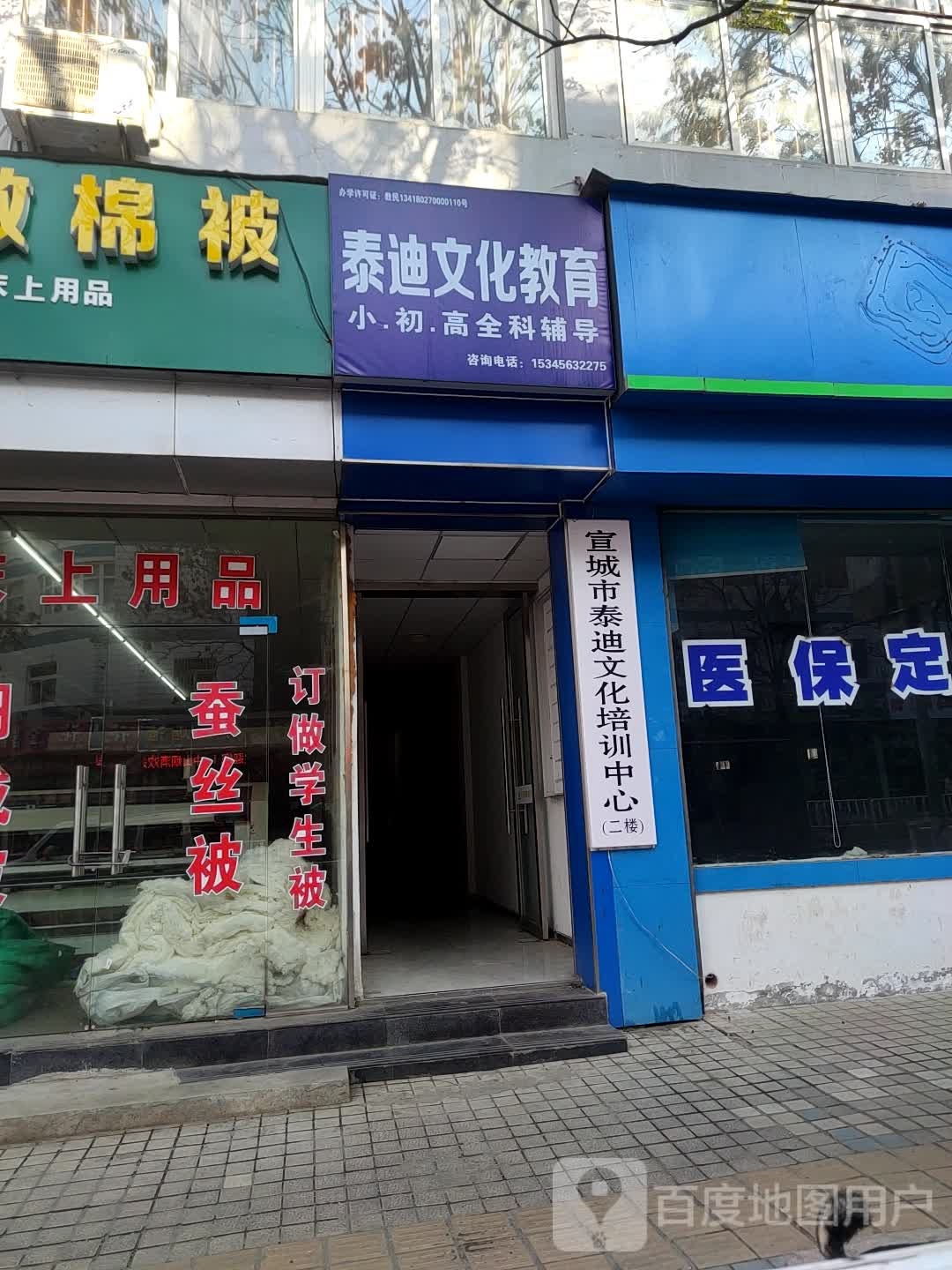泰迪文化教育