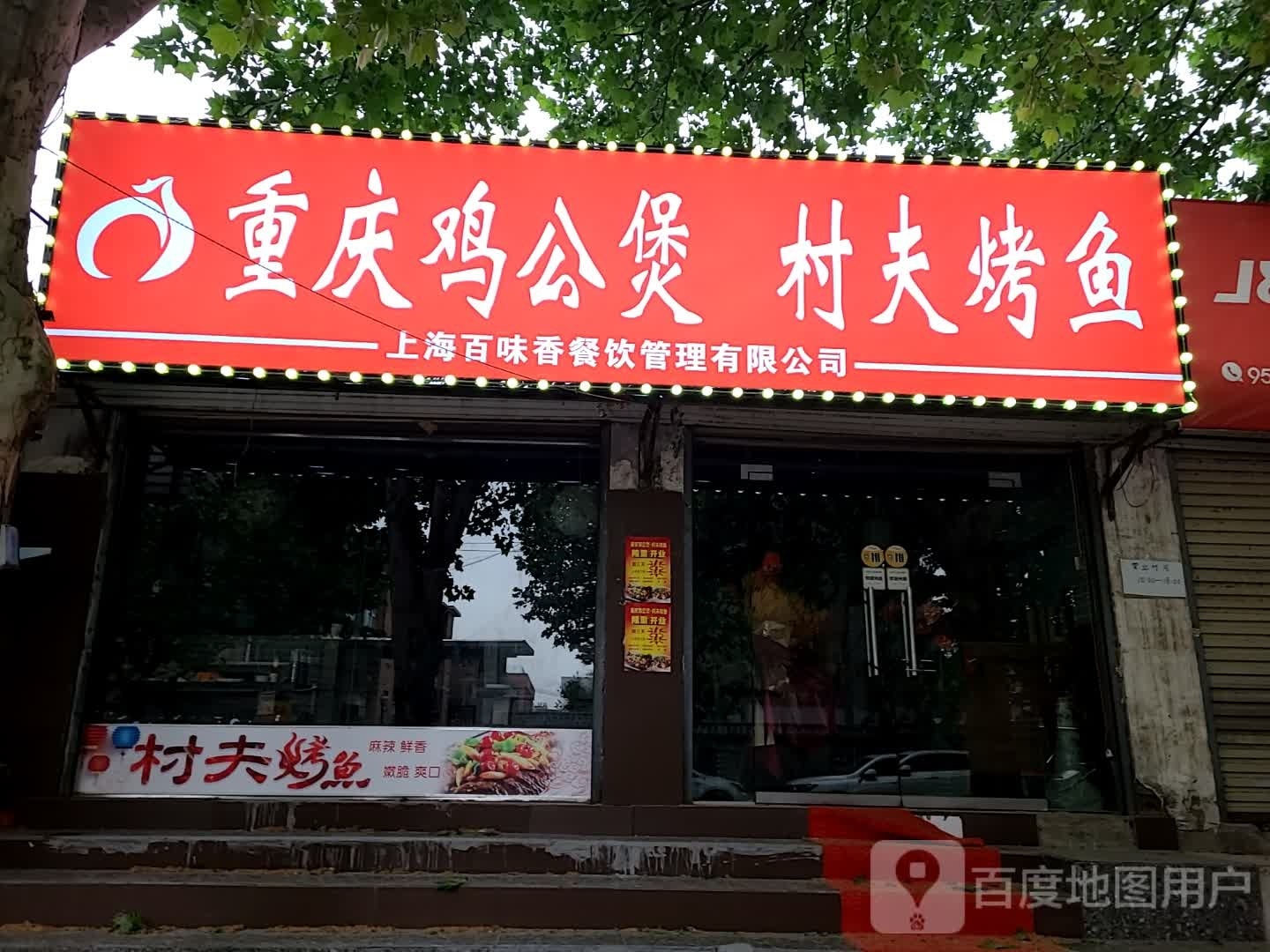 烤鱼堂(老河大西门店)