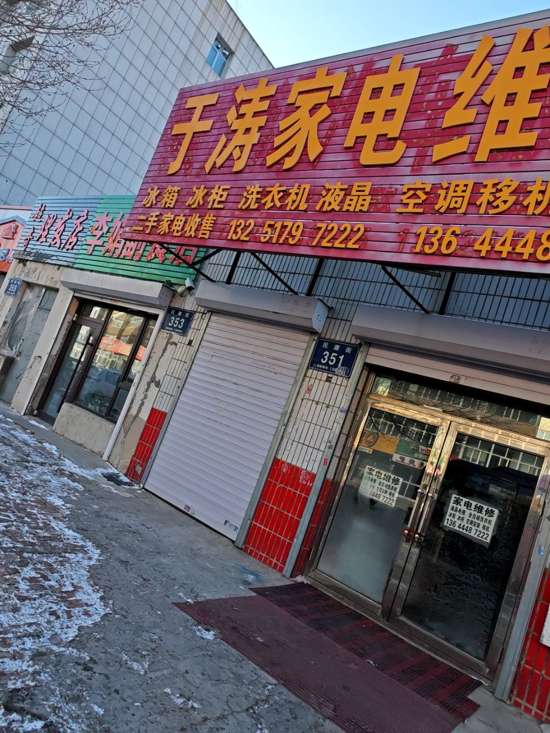 于涛家电维修