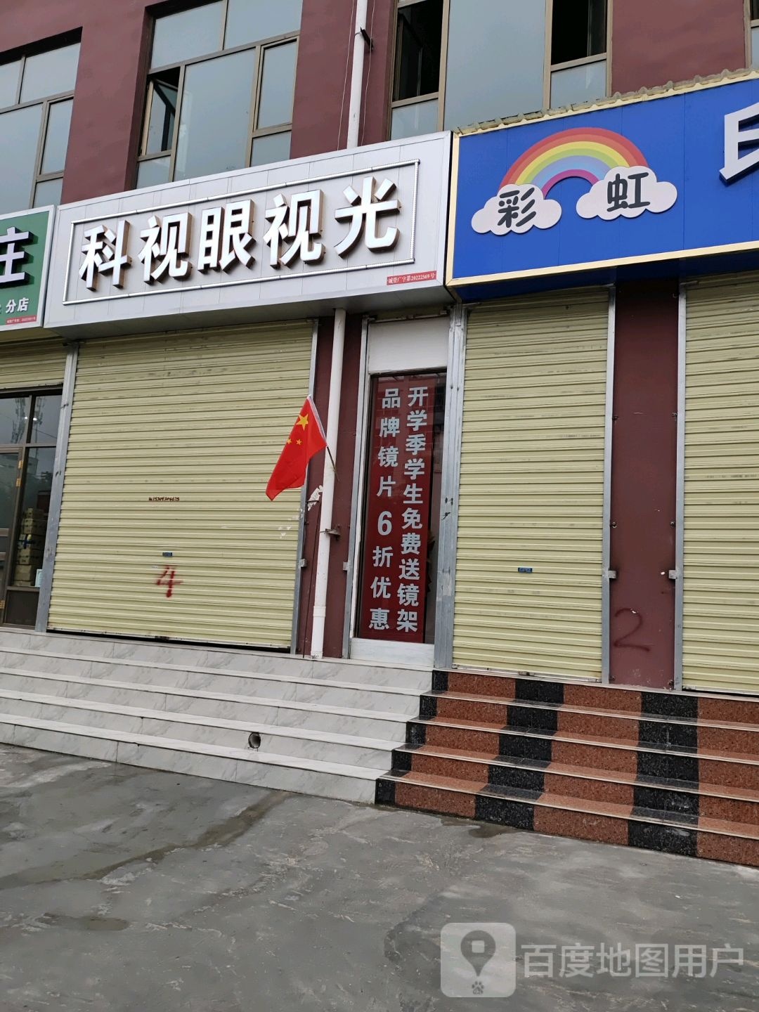 科视眼视光