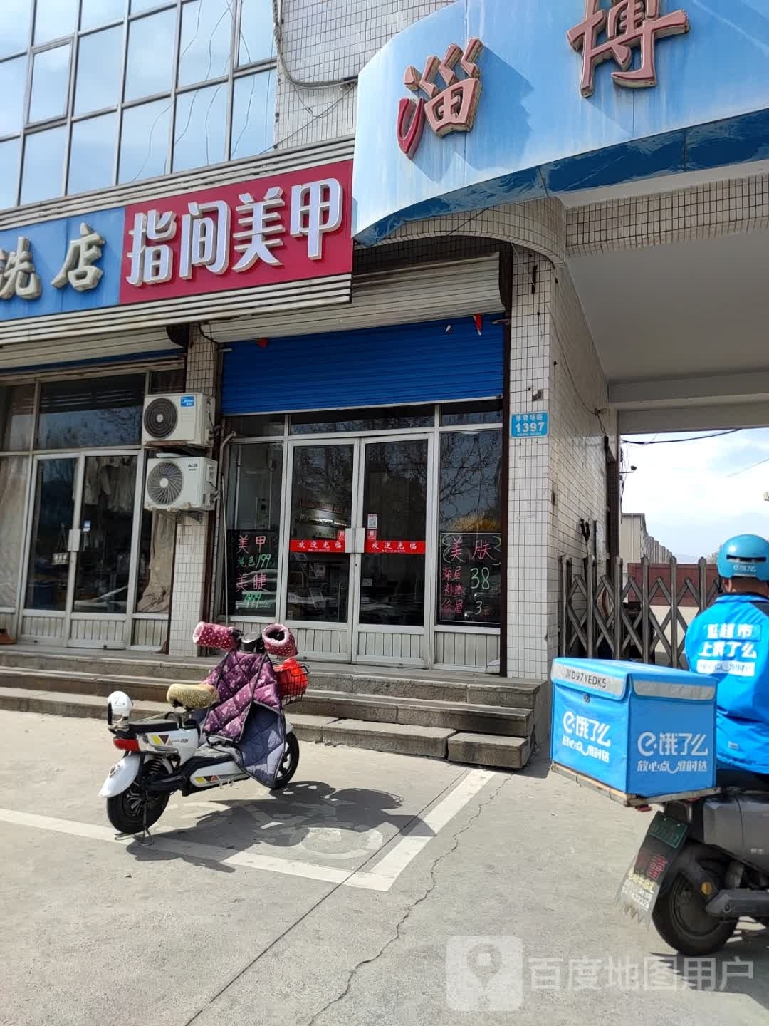 指间美甲(体育场路店)