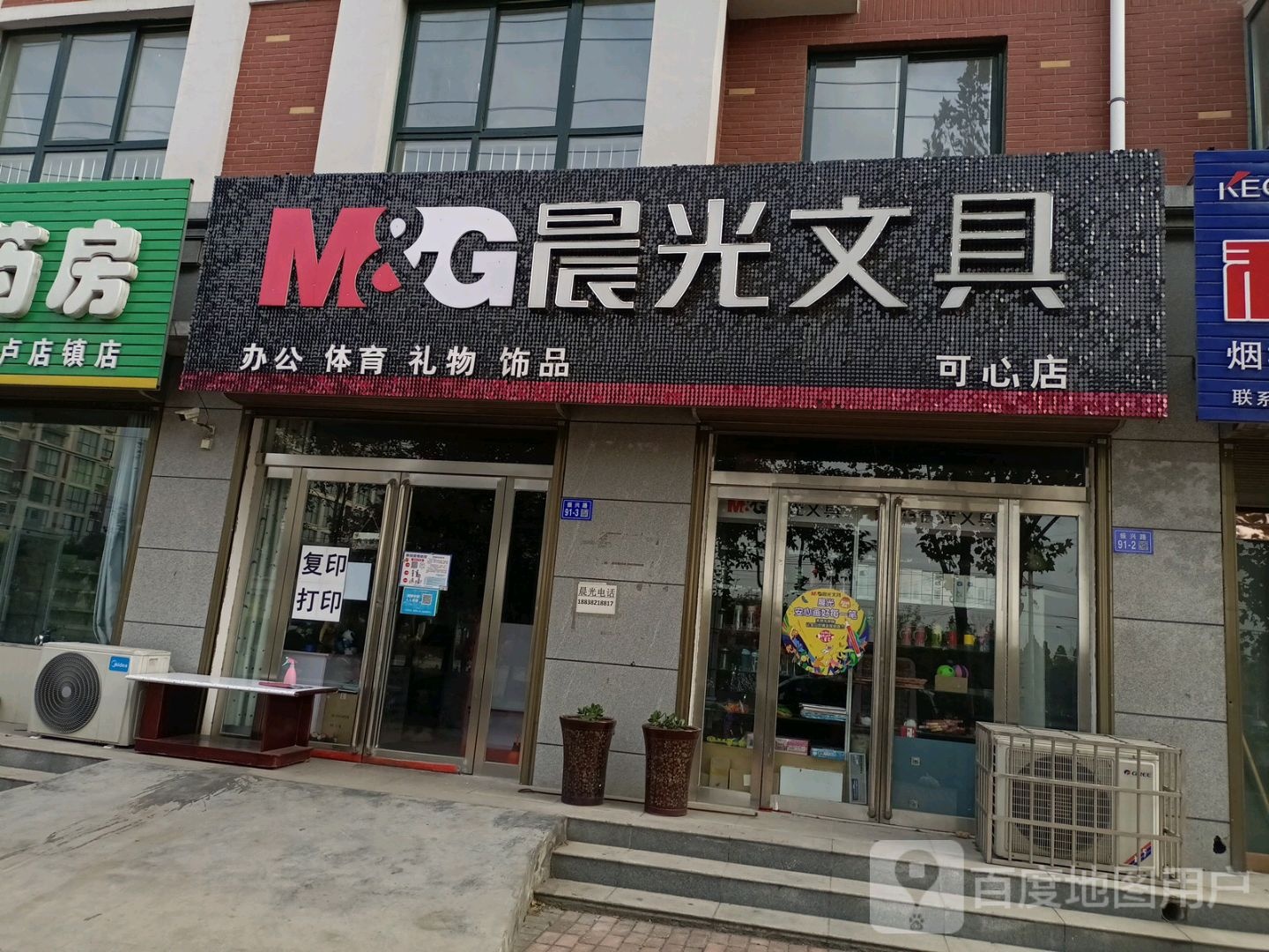 晨光文具(可心店)