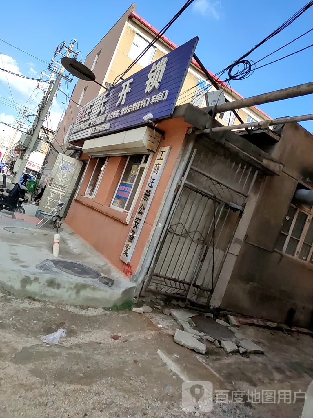 王氏开锁(药业大街店)