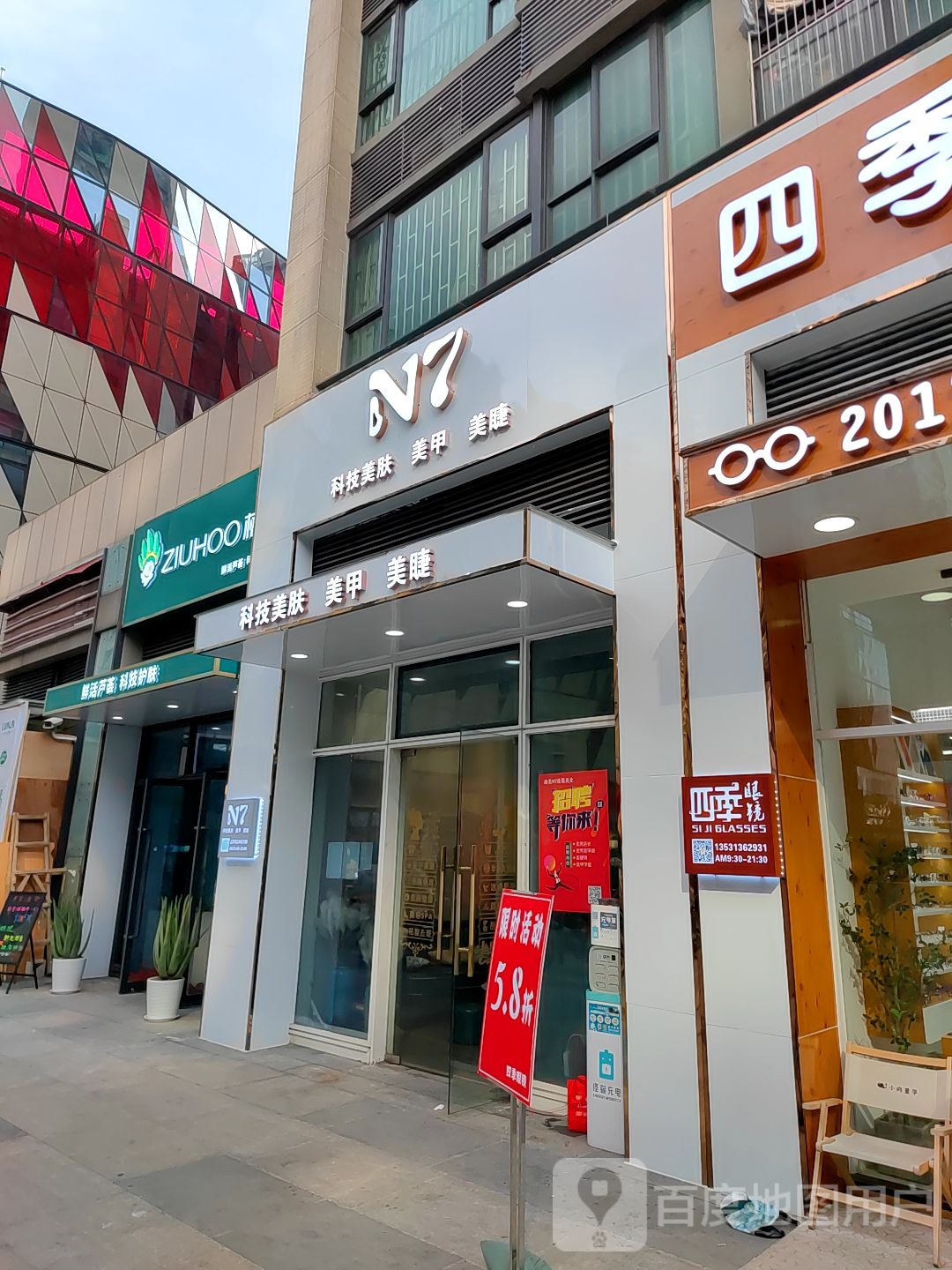 四季眼镜(南海万科广场店)