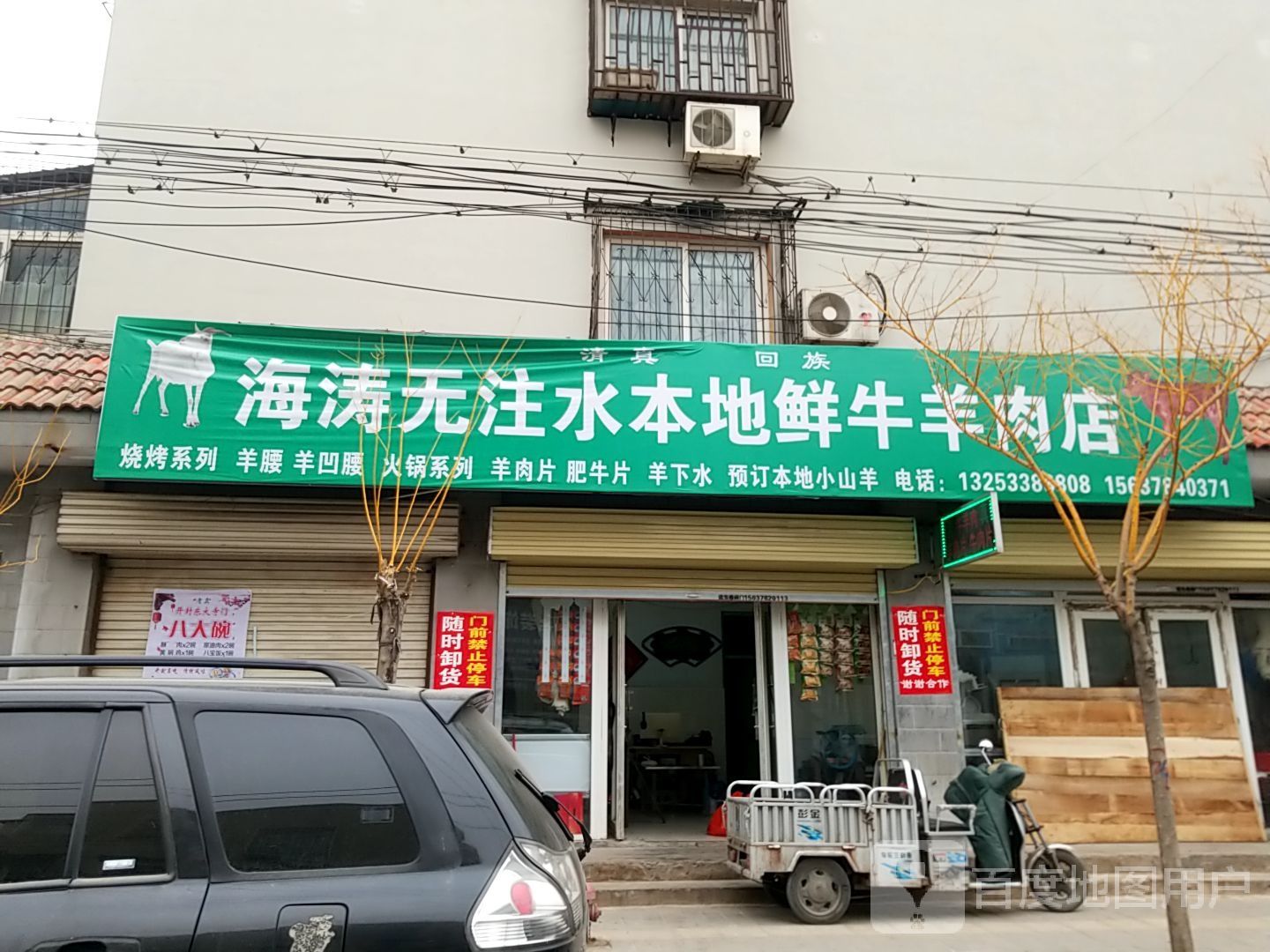 海涛无注水本地鲜牛羊肉店