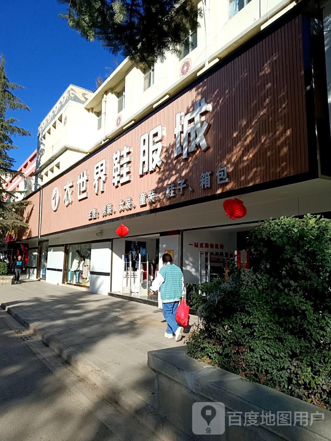 衣世界一店(万格路店)