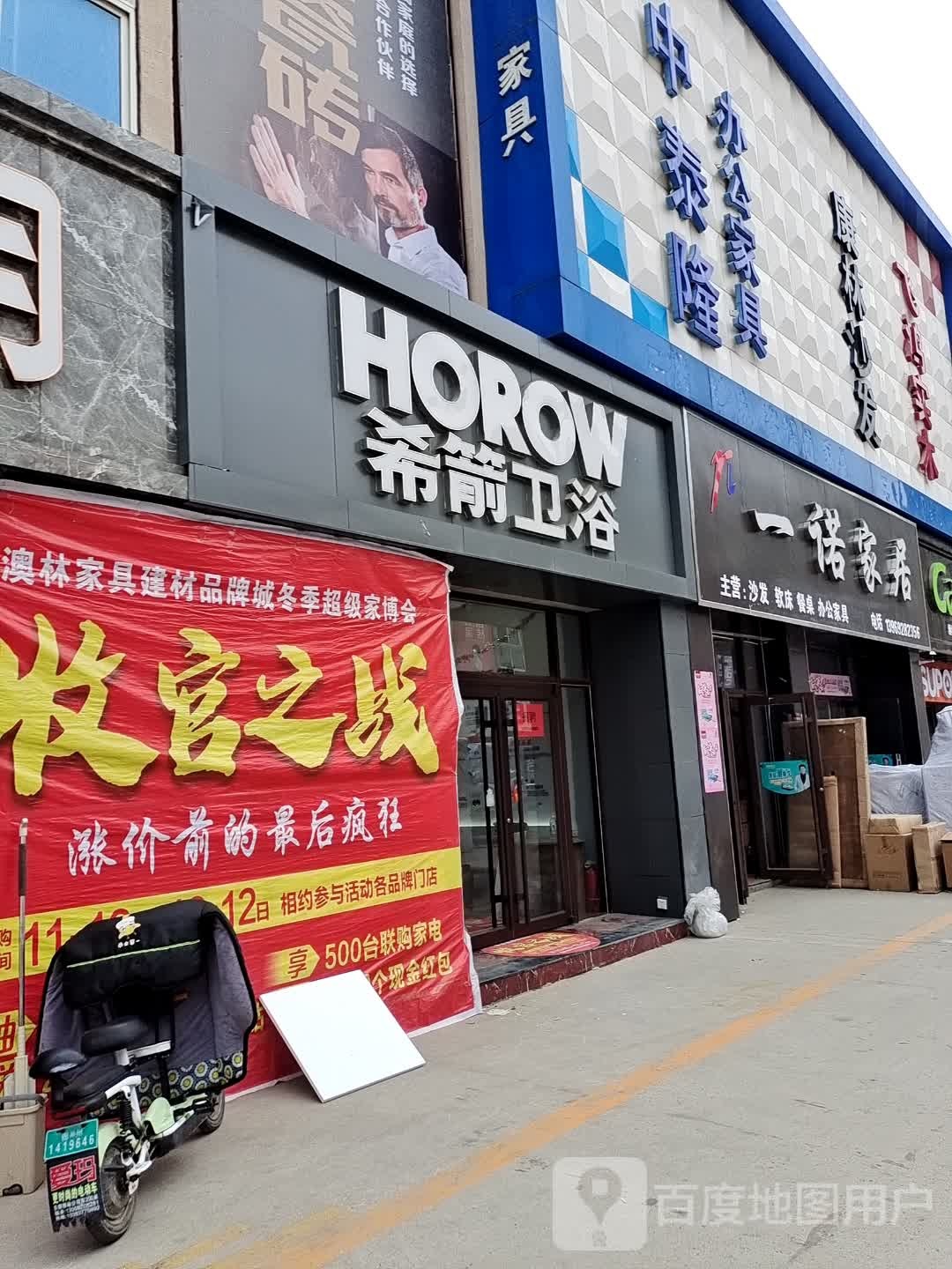 希箭卫浴(阜昌西路店)