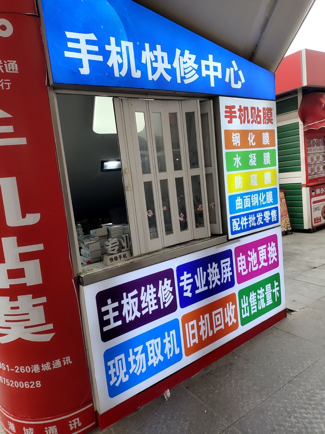 手机快修中心(连云港海州吾悦广场店)