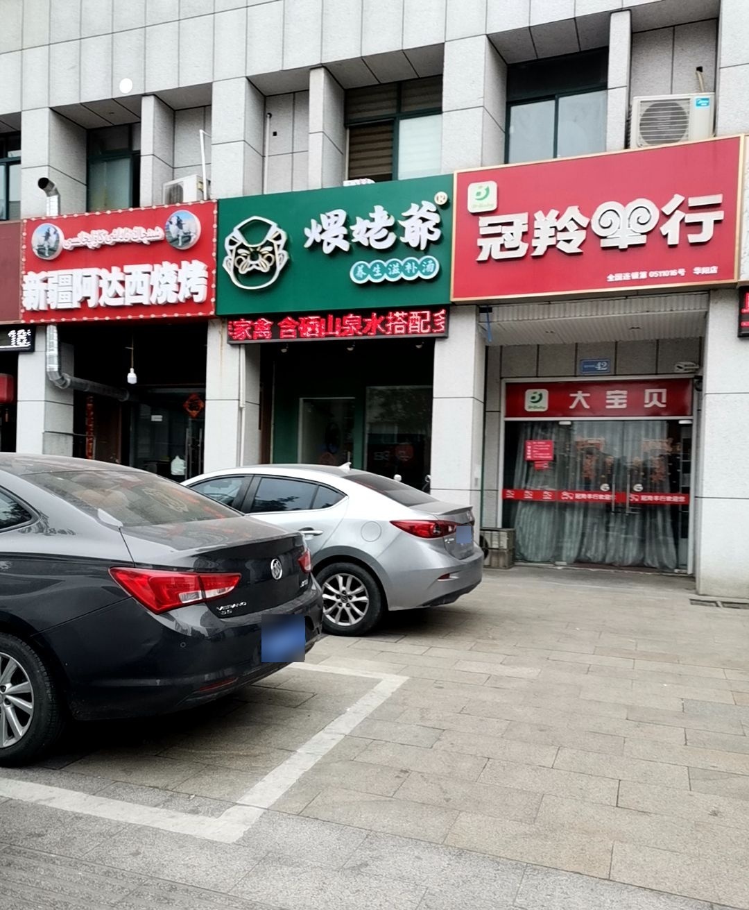 新疆阿达西烧烤(城市绿洲店)