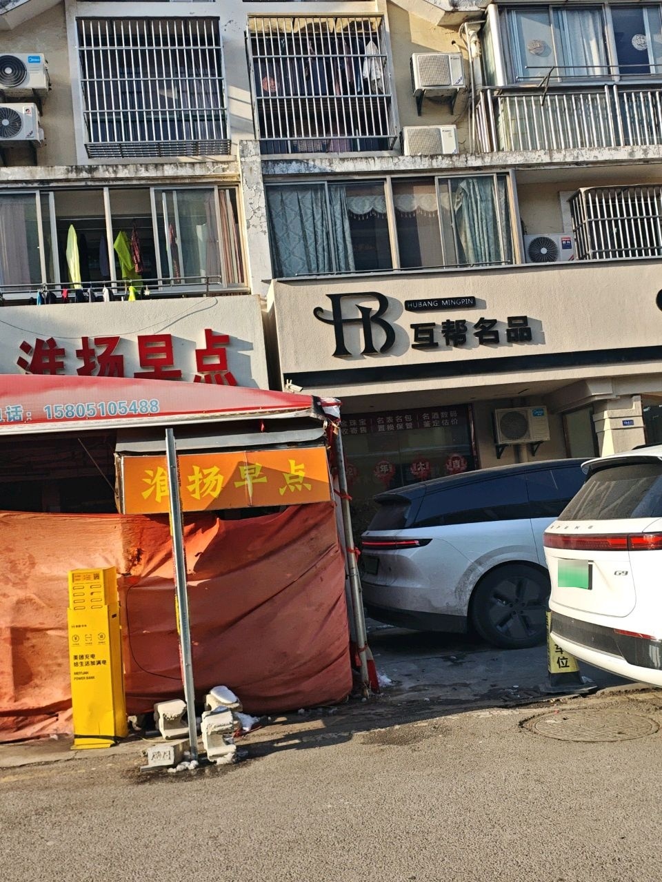互帮名品