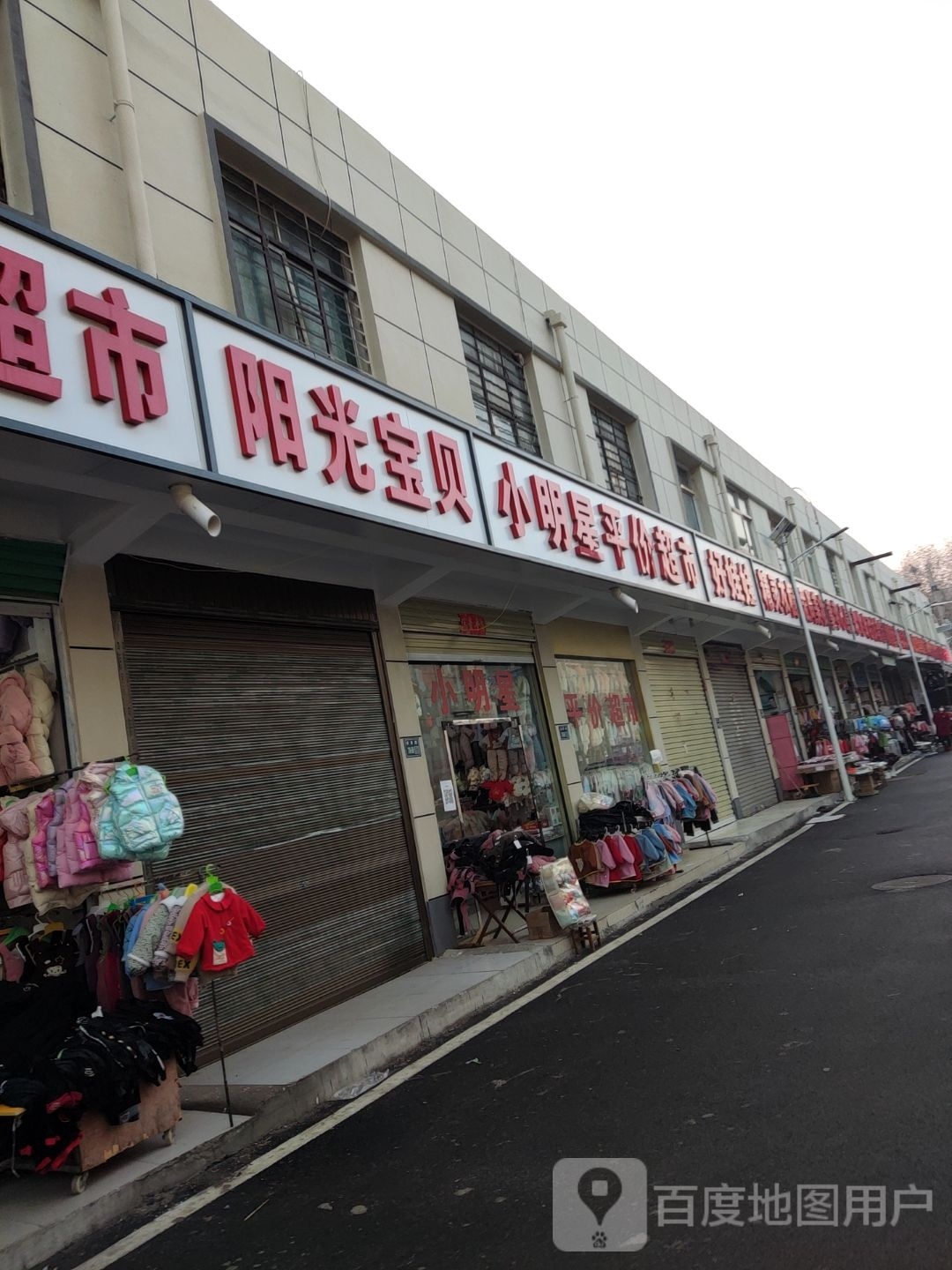 唐河县阳光宝贝(新春北路店)