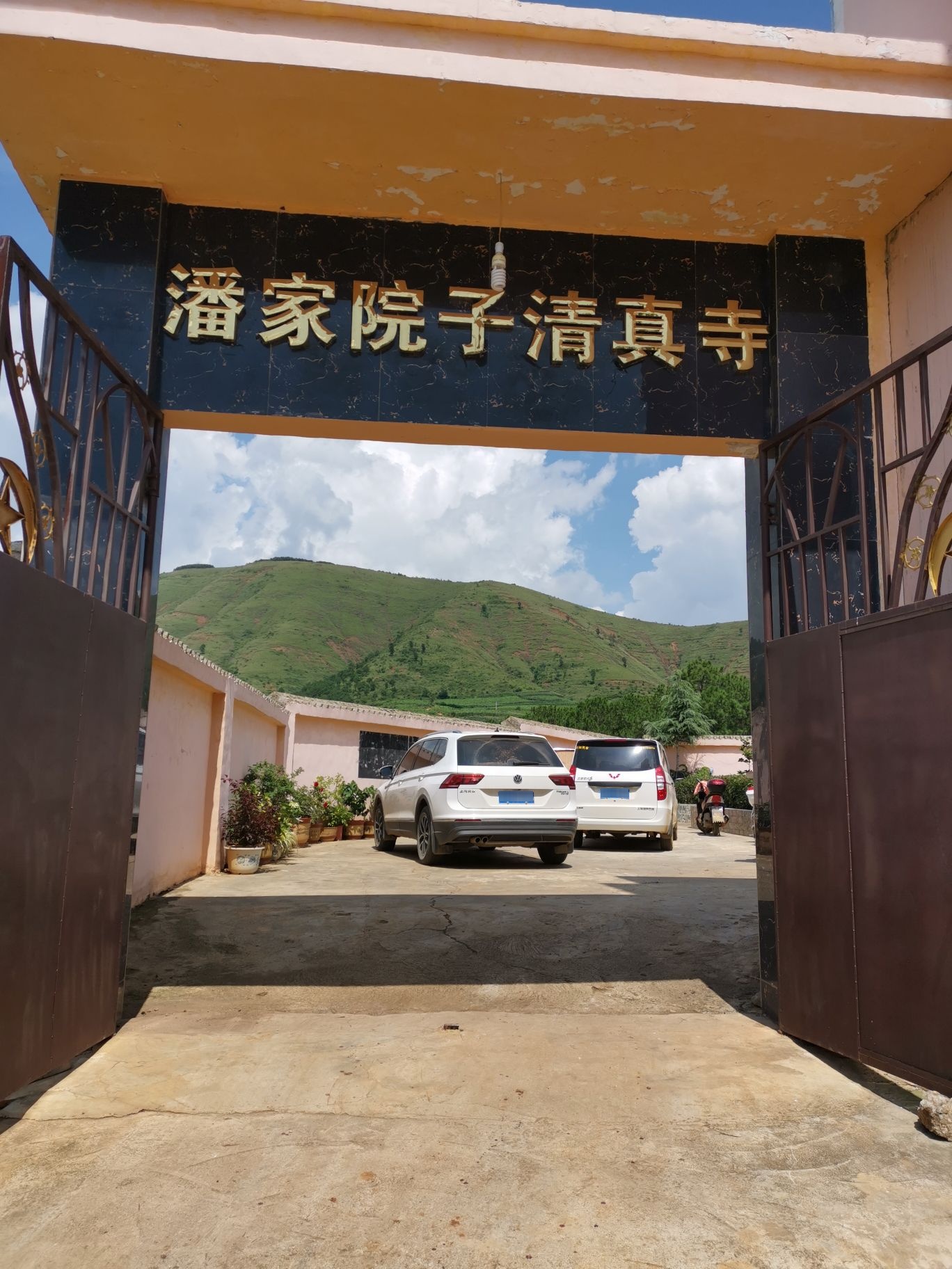 潘家院子清真寺