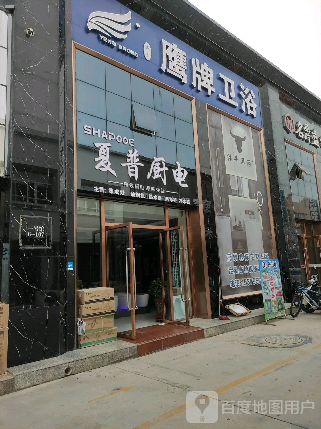 鹰牌卫浴(凯悦建材城店)