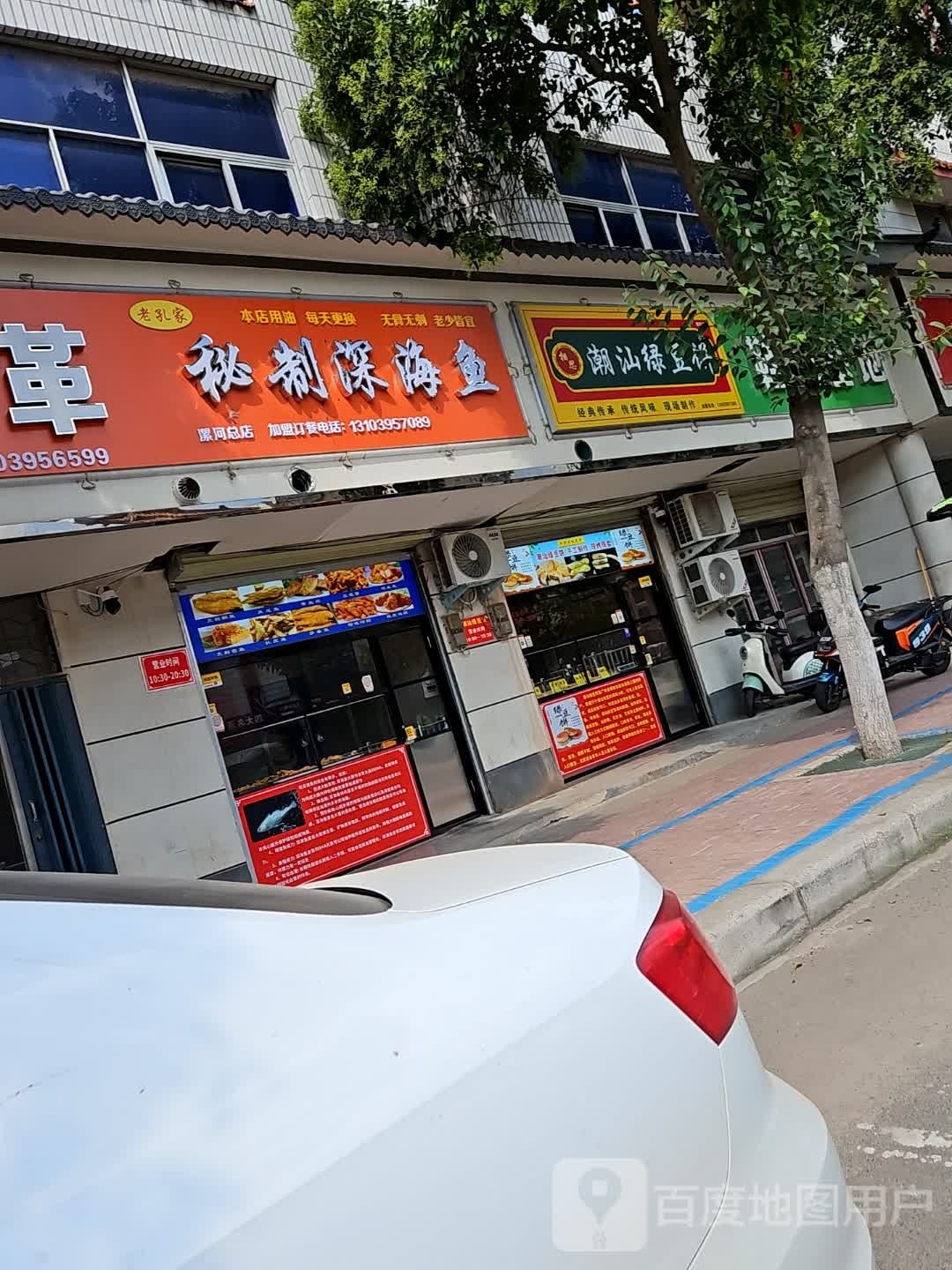 老孔家秘制深海鱼(漯河总店)