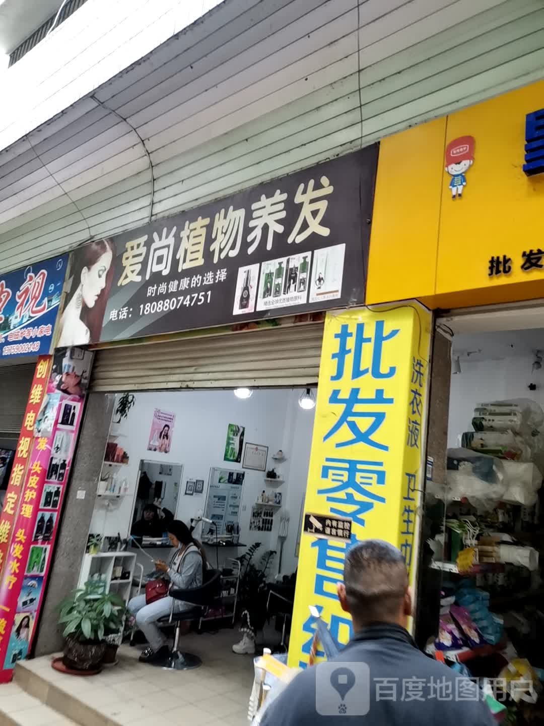 爱伤植物养发