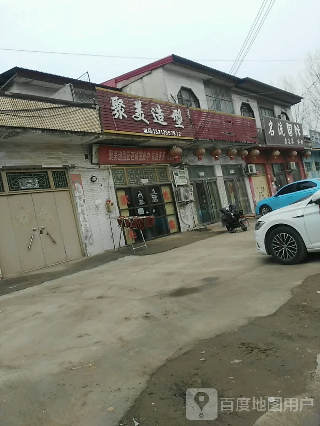 聚美造型(柳濮东路店)