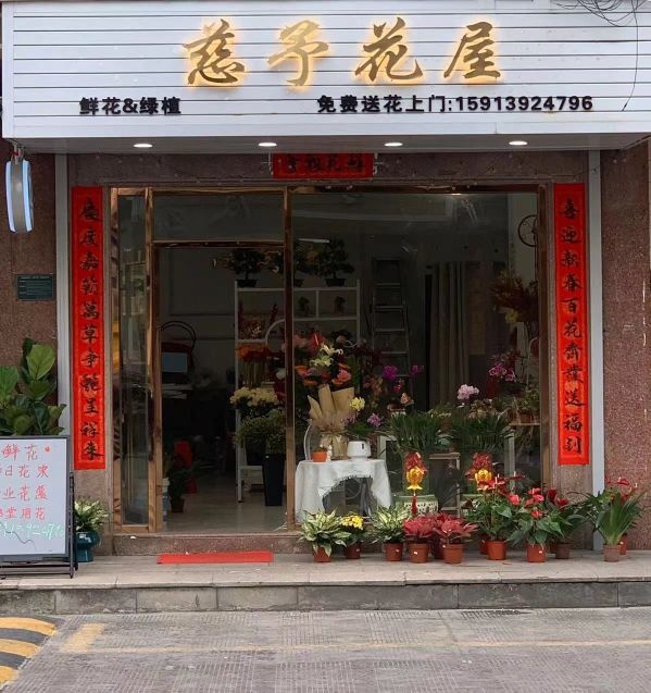 慈予花屋(金浦店)