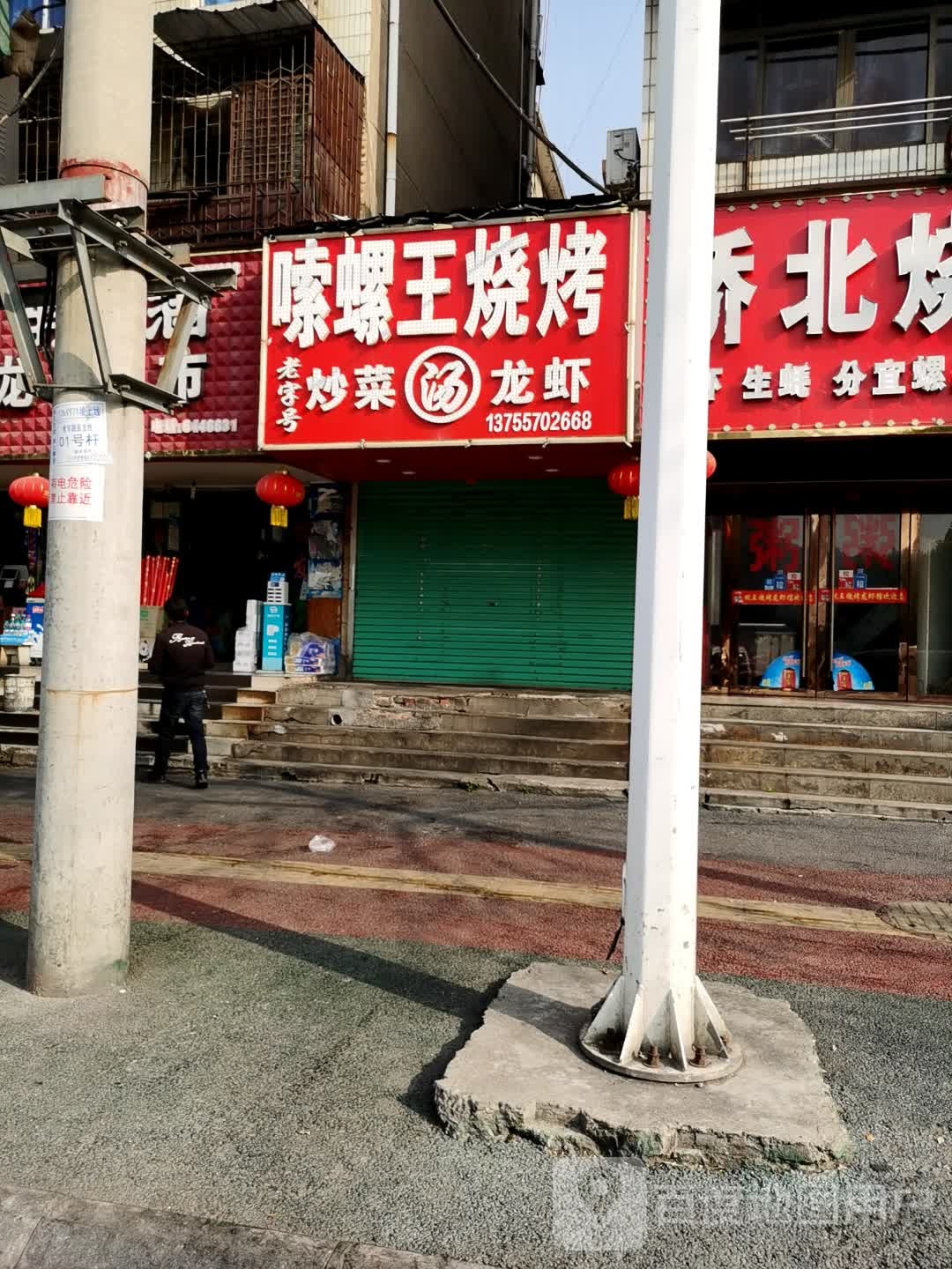 嗦螺王汤店