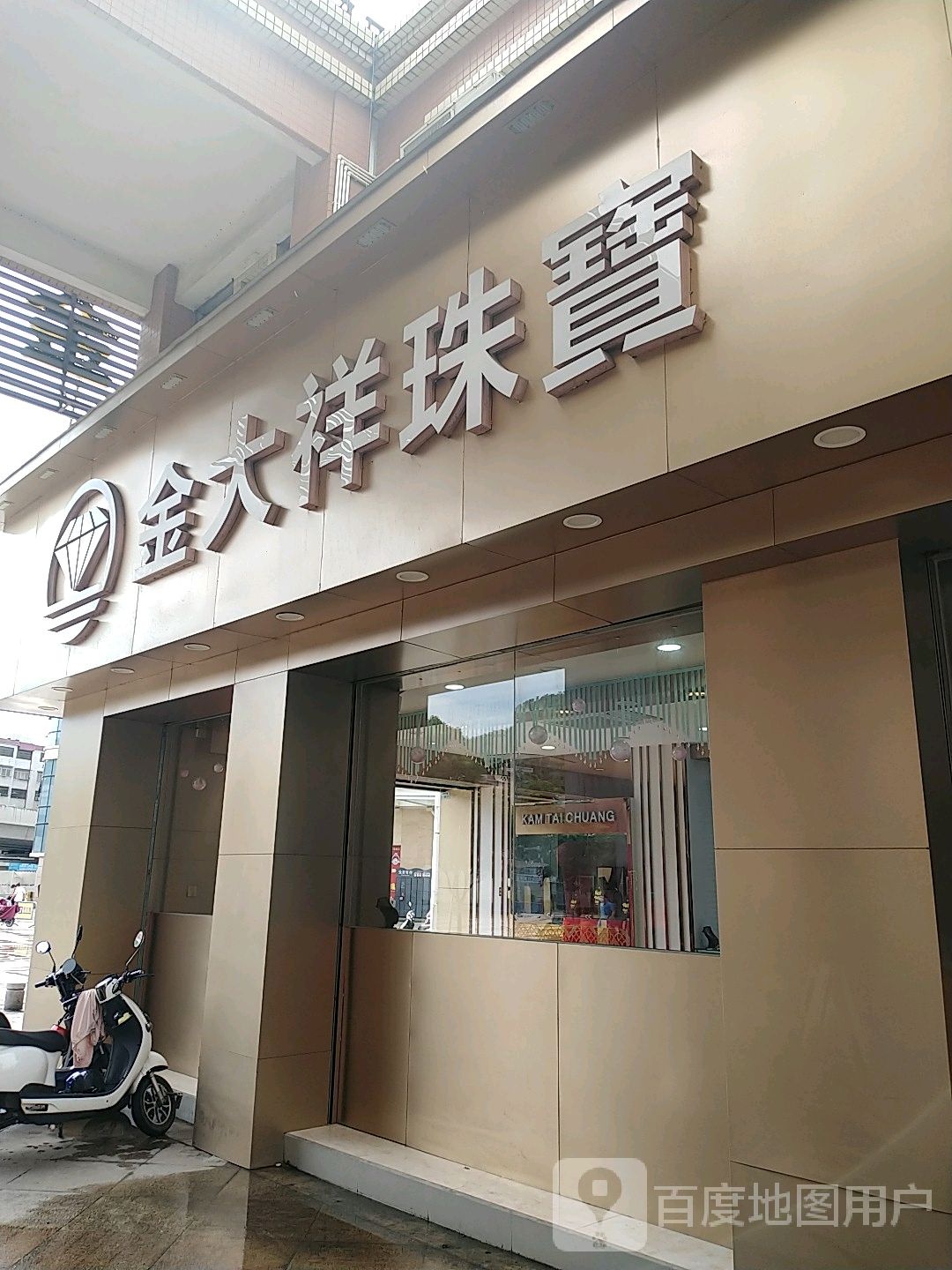 金大祥珠宝(迎宾大道店)