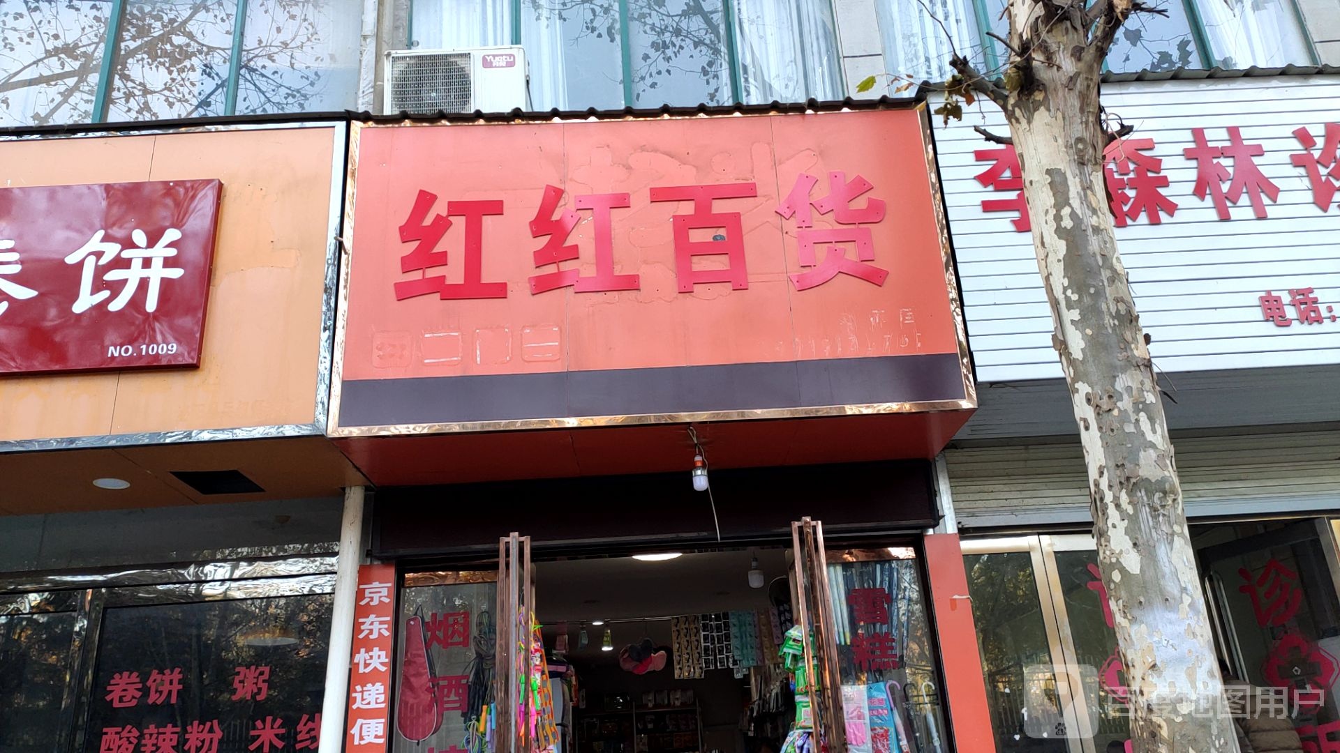 泌阳县红红百货(行政路店)