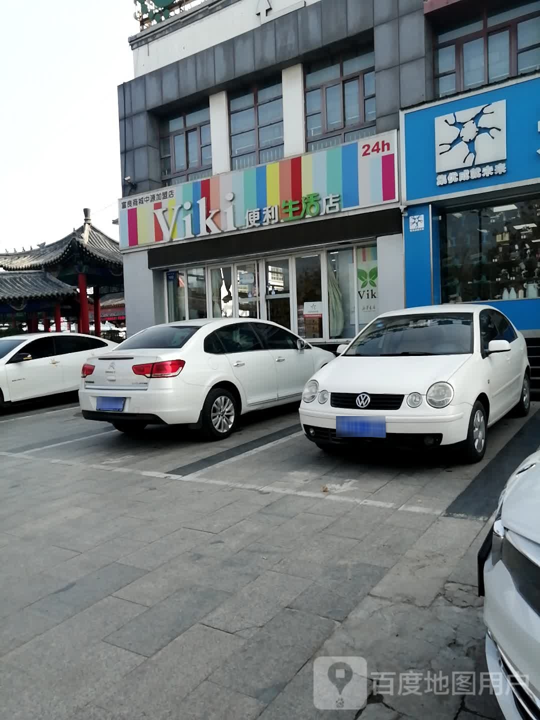 中源viki便利店