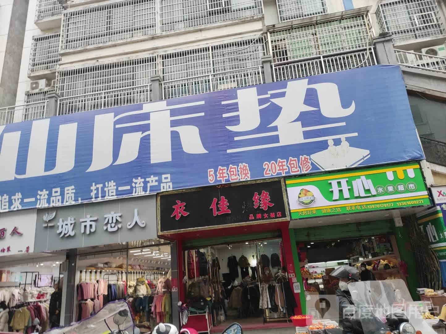 果然好水果店(南大街店)