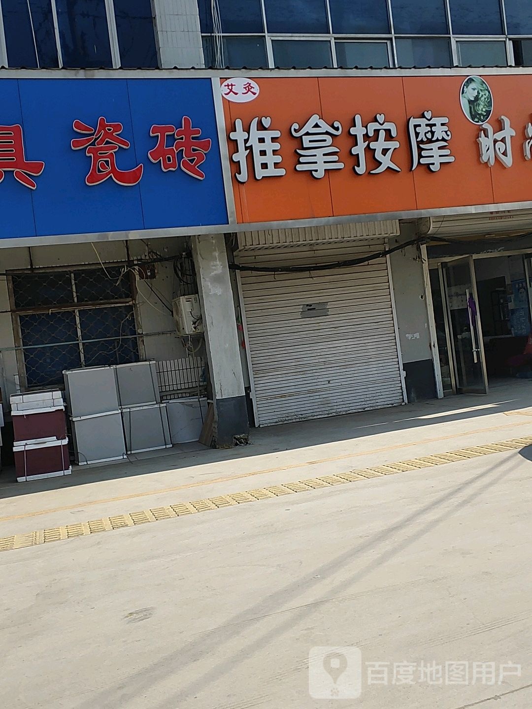 推拿按摩