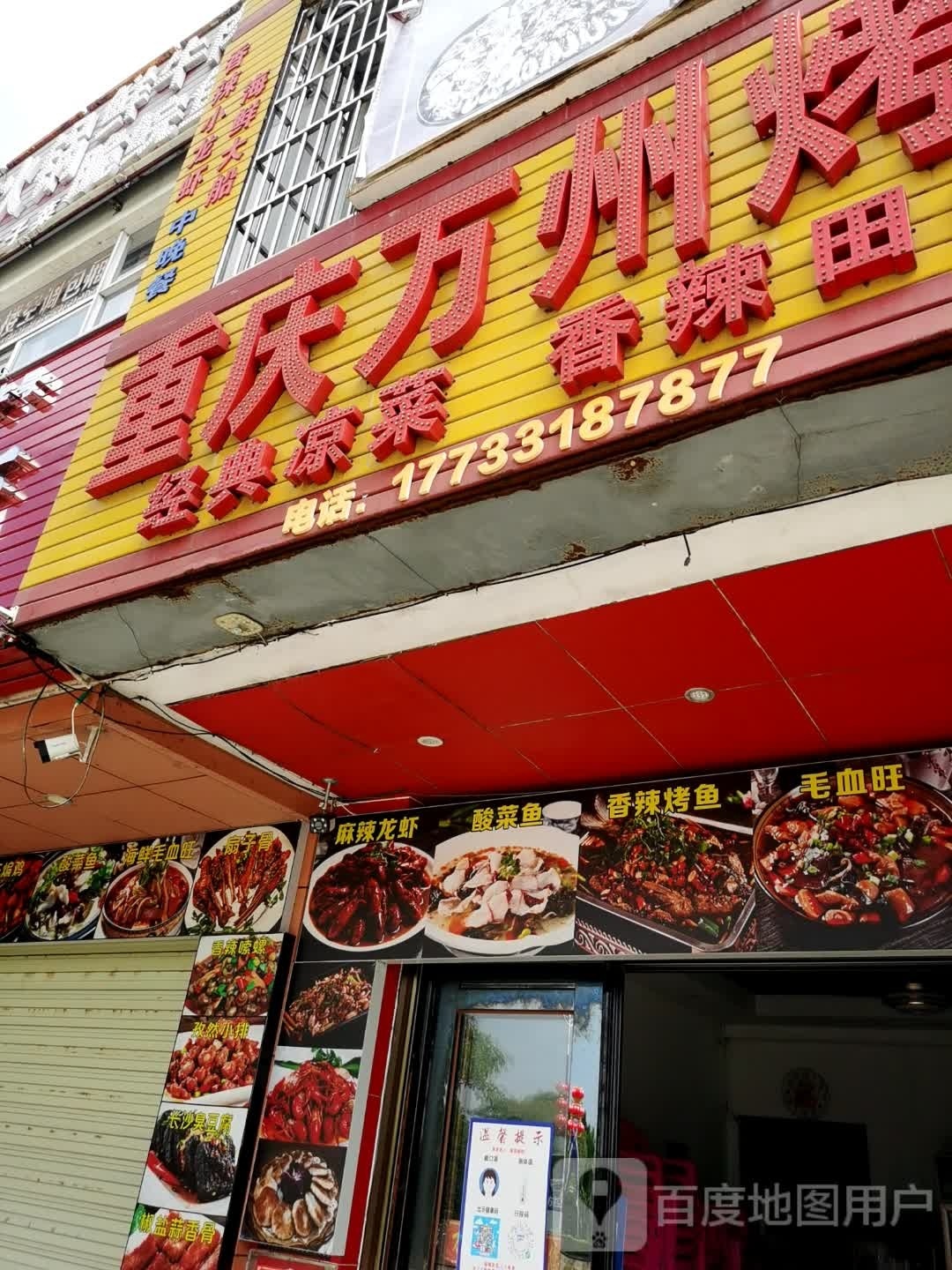 重庆万州烤鱼(定安店)