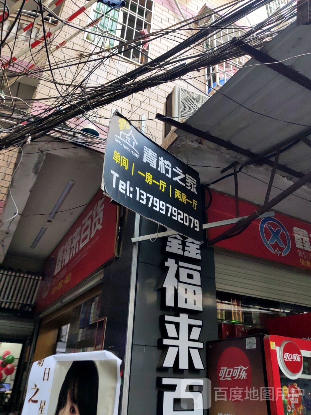 青橘之家