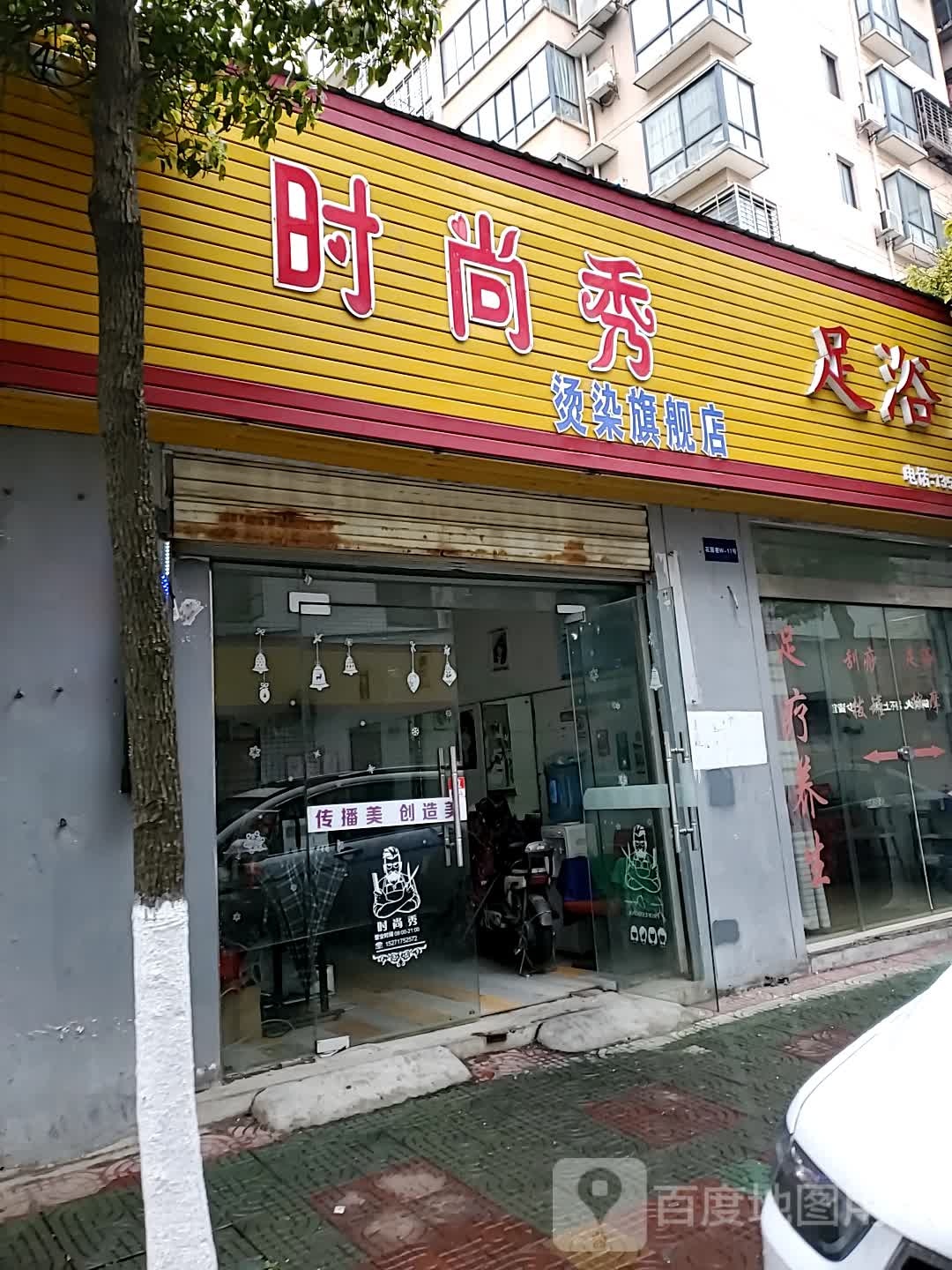 时尚秀烫染旗舰店