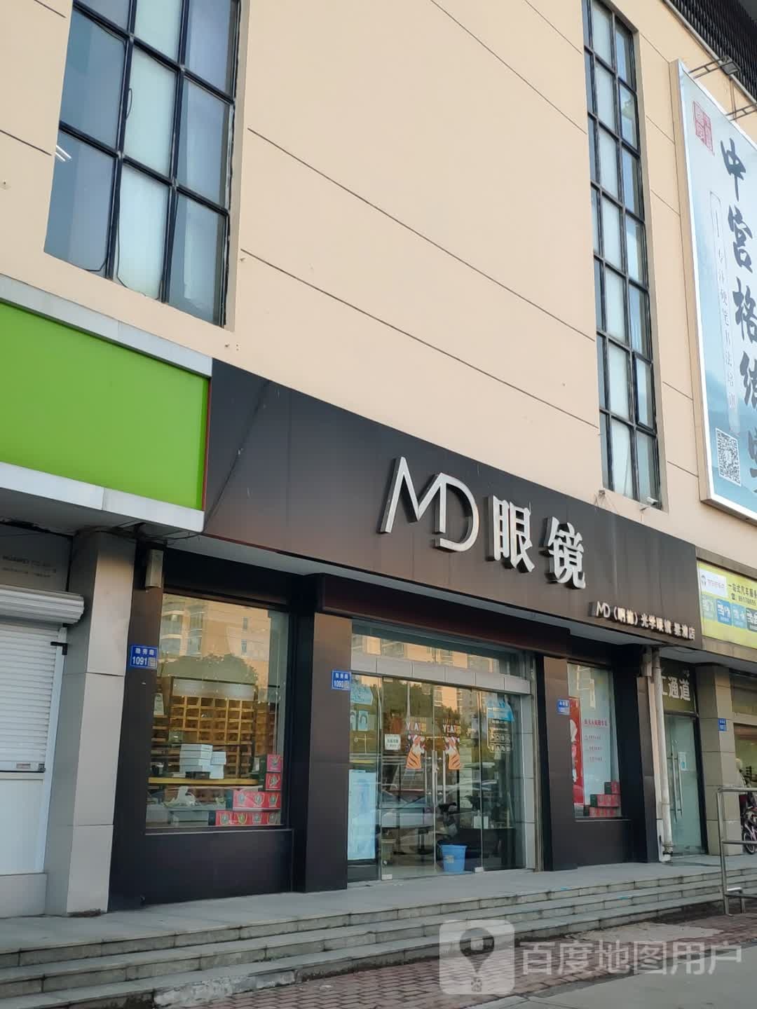 MD眼睛(华润万家店)