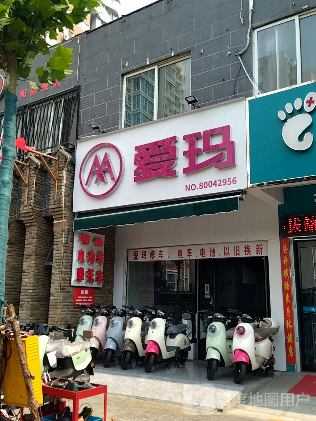 爱玛电动车(理想路店)