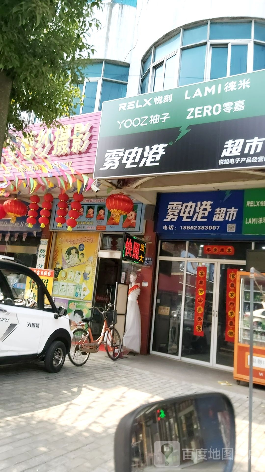 雾电港超市