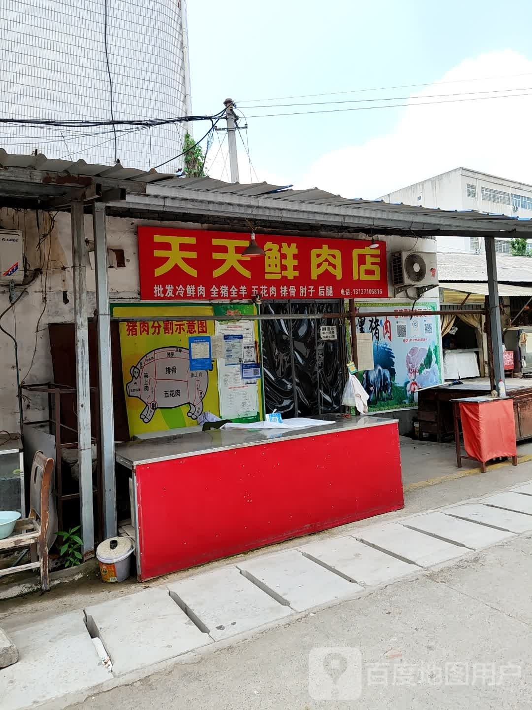 新密市苟堂镇天天鲜肉店(岐黄路店)