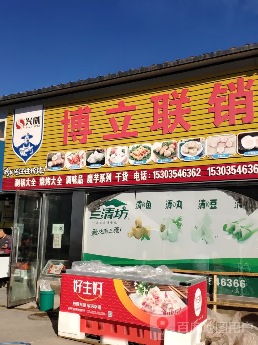 博立联销