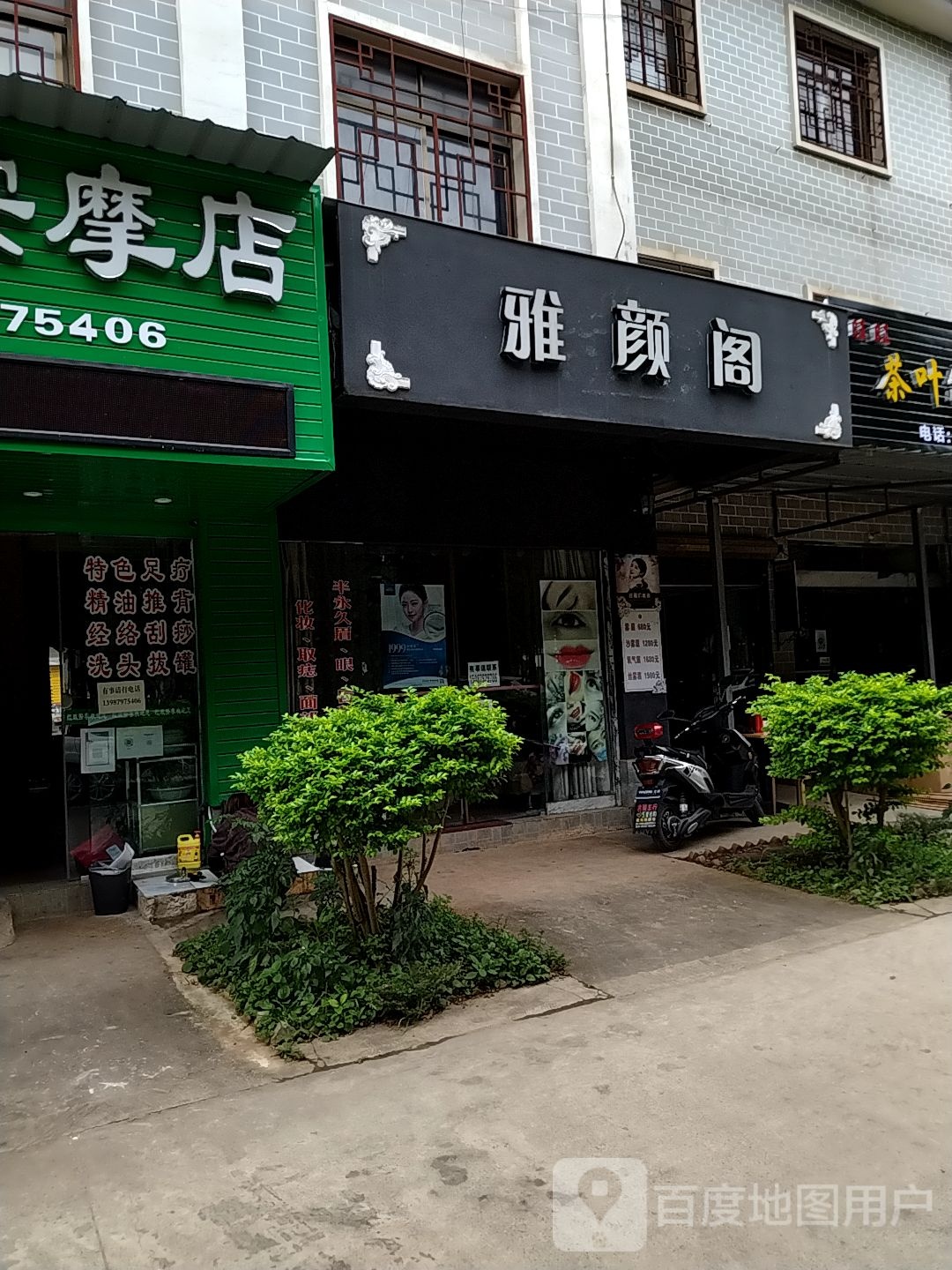 雅颜阁