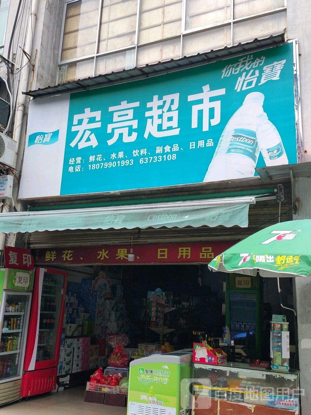 洪磊超市(楚萍西路店)