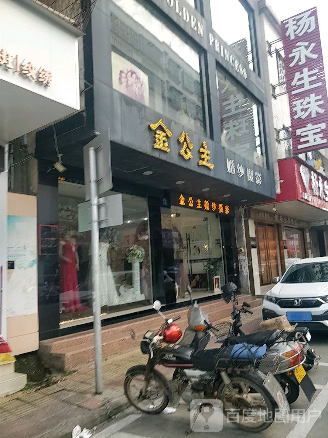 杨永生珠宝(惠东店)