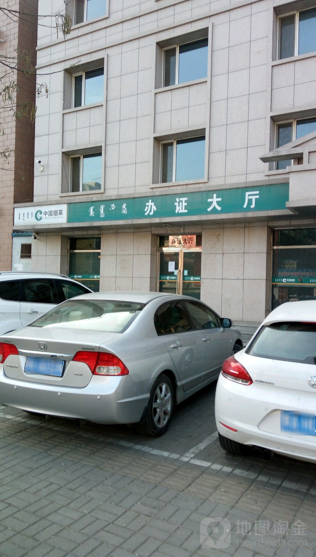 中国烟草办证大厅