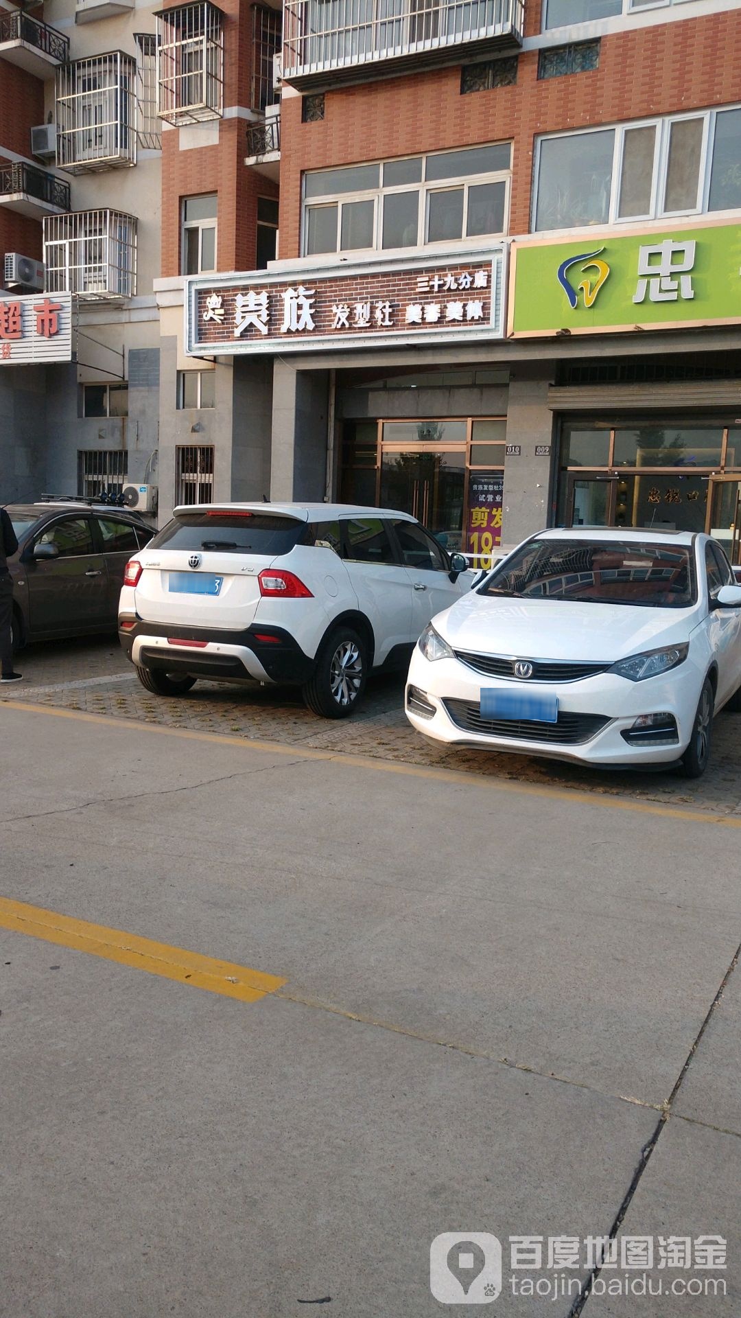 贵族发型社(华英园店)