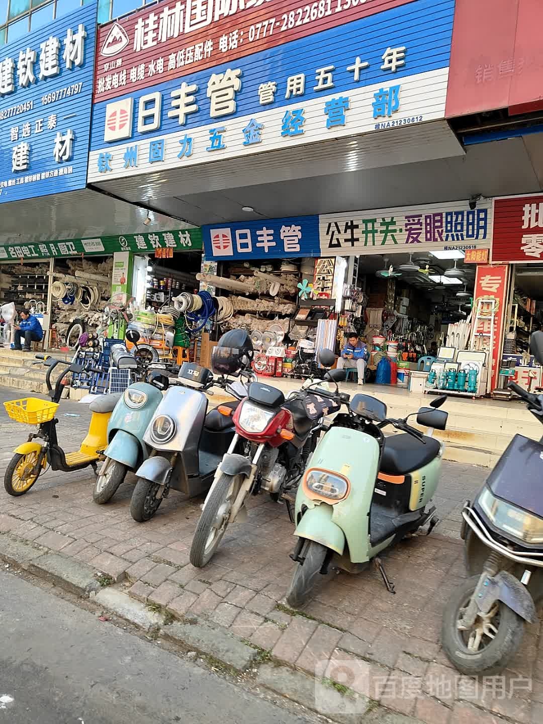 钦州固力五金经营部(日丰管)