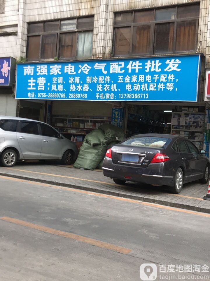 南强家电冷气配件批发