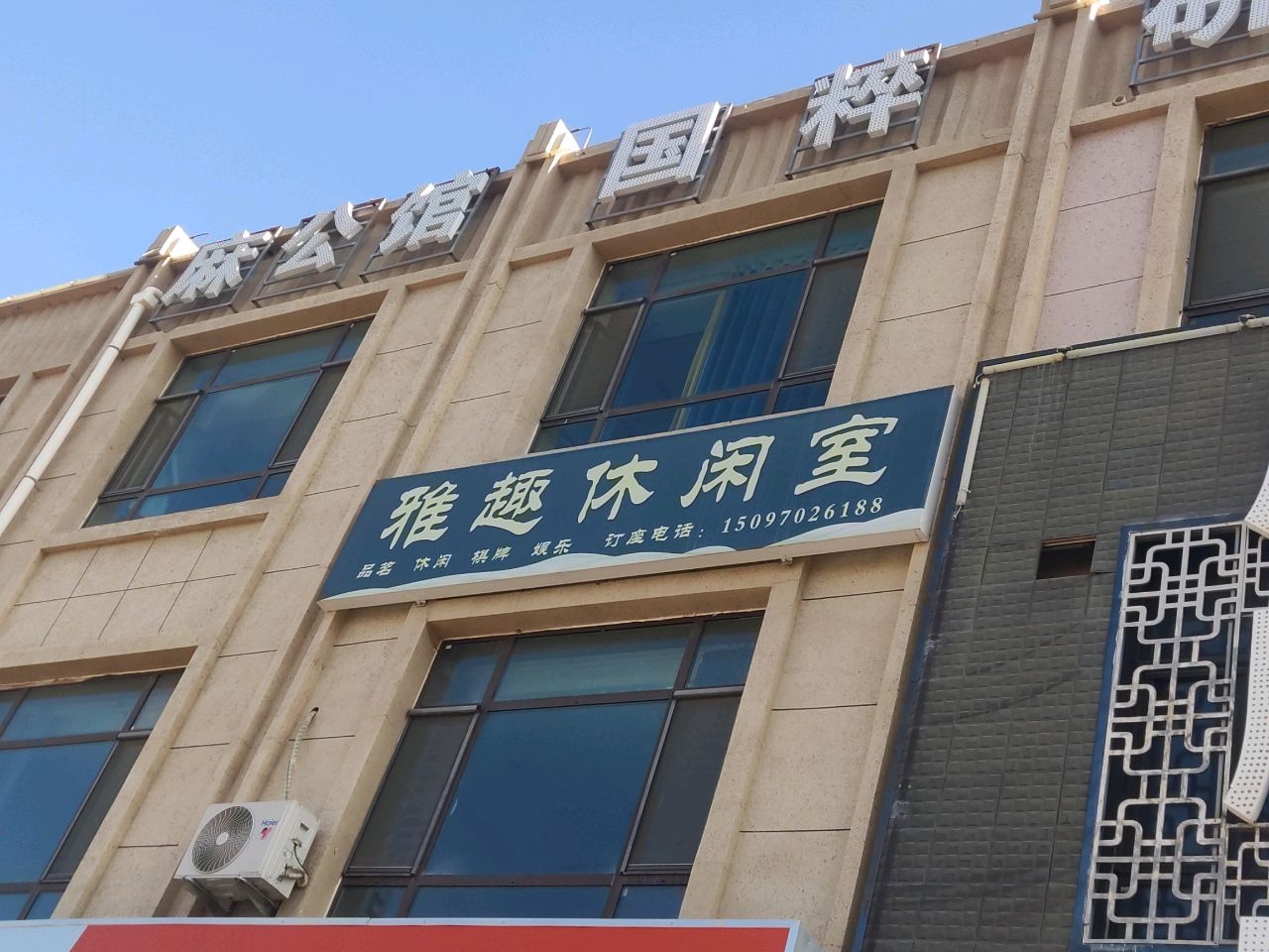 麻公馆