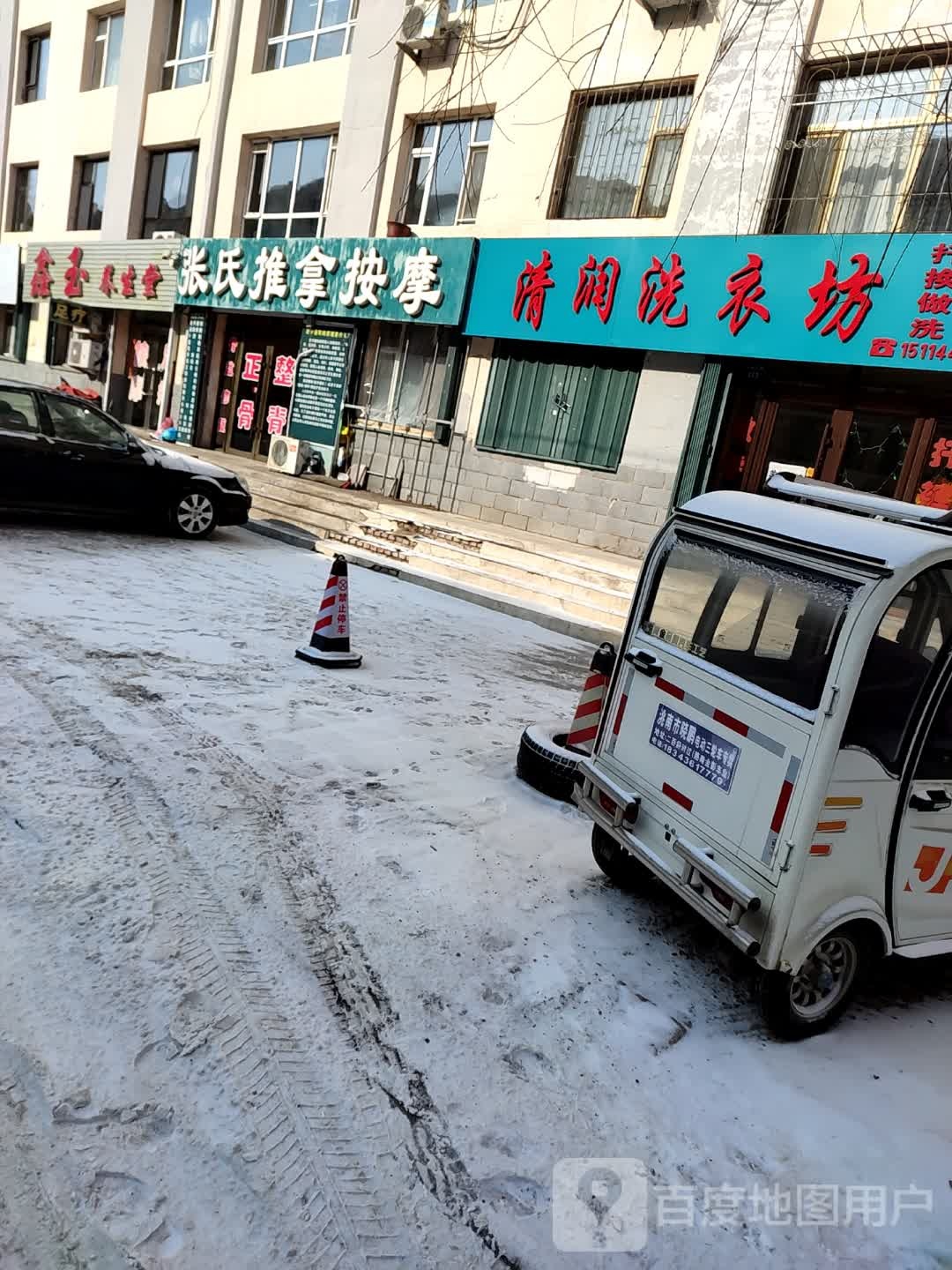 鑫玉养生堂