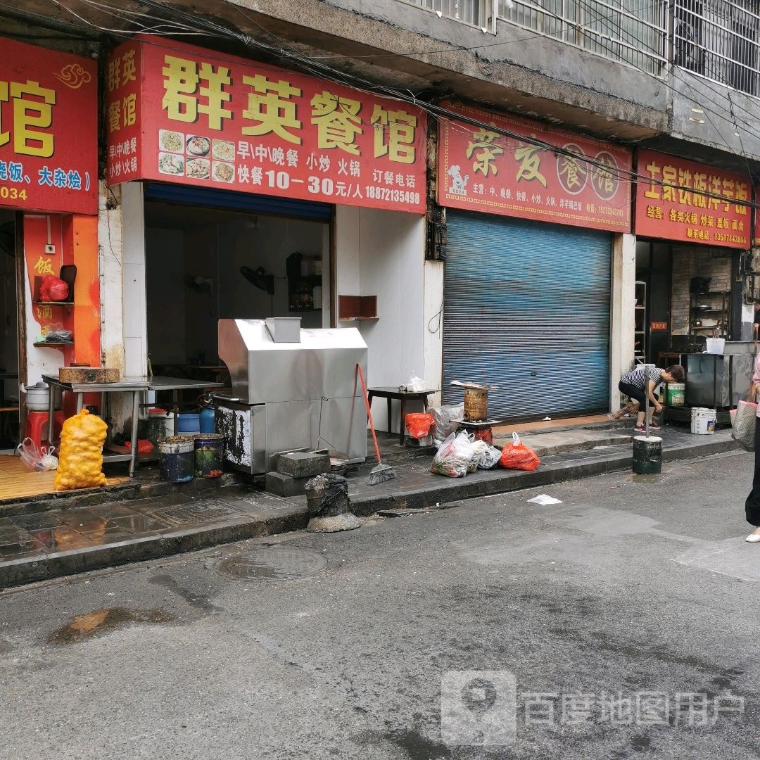 土家铁板洋芋拌饭