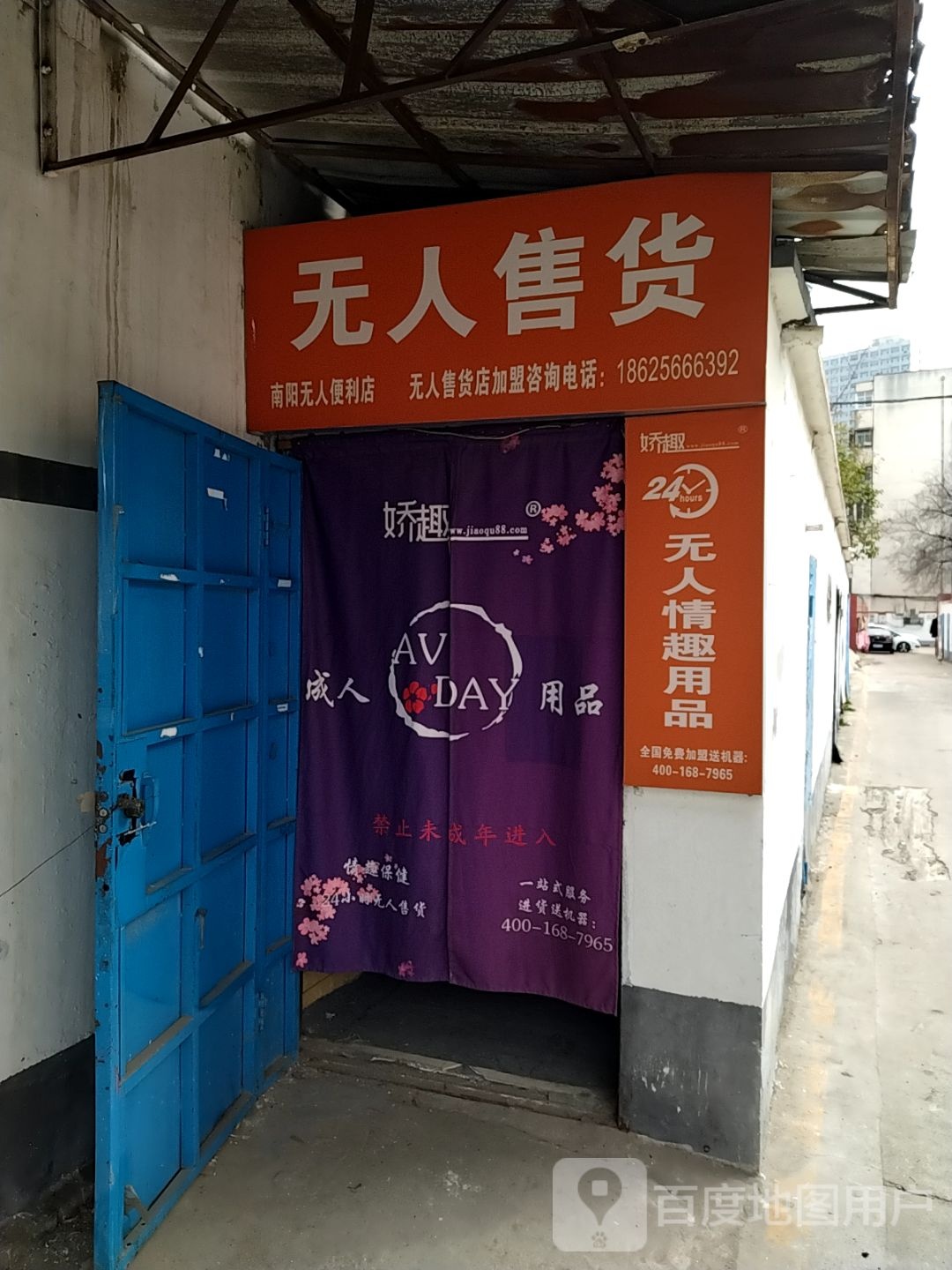 南阳无人便利店(百里奚南路店)