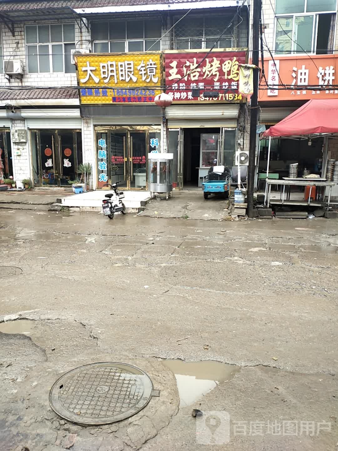 大明眼镜(南北2路点)